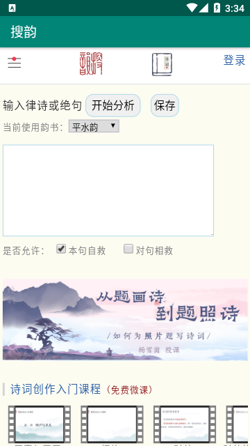搜韵