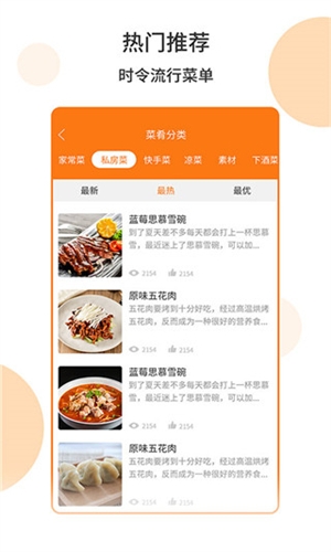 懒人食谱无广告版图1