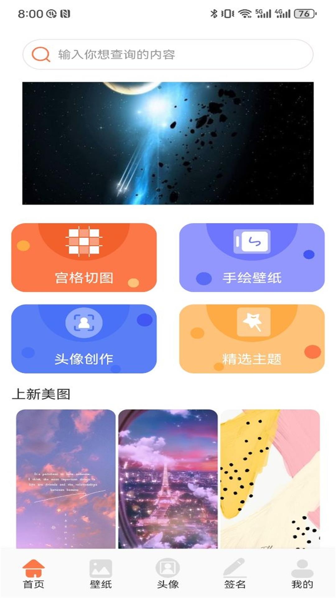 遇榶壁纸最新版