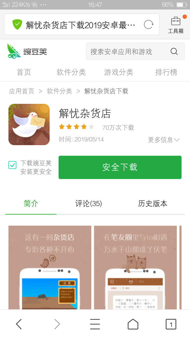 解忧杂货店的下载渠道是什么？这款应用是否实用？
