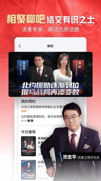 凤凰新闻 图4