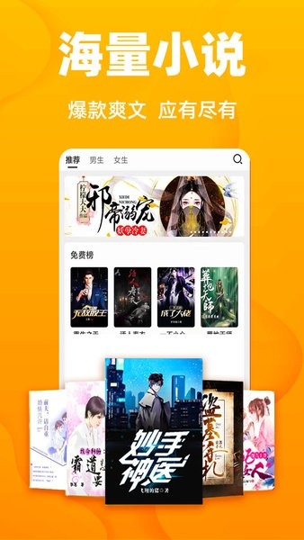 快读全本小说软件安卓官方版图1