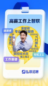 智联招聘手机版图1