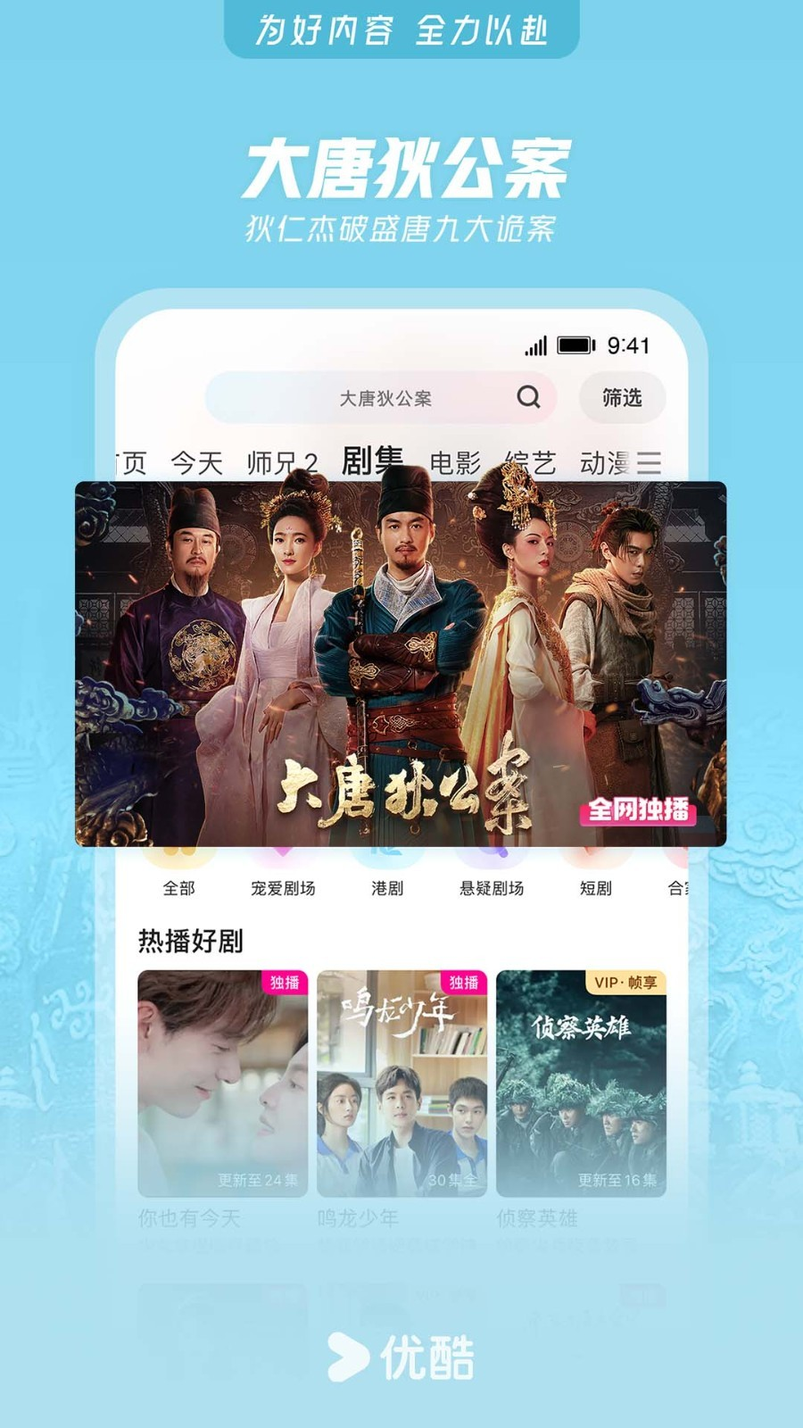 优酷视频安装免费