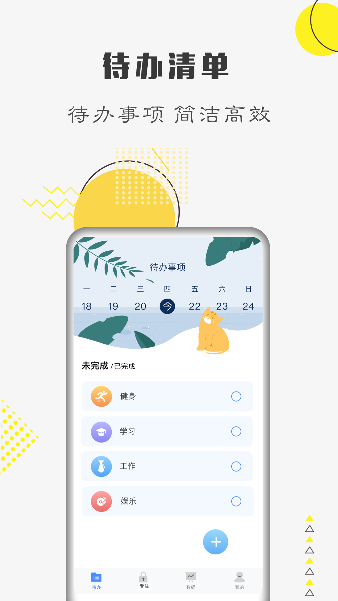 自律计划免费版图3