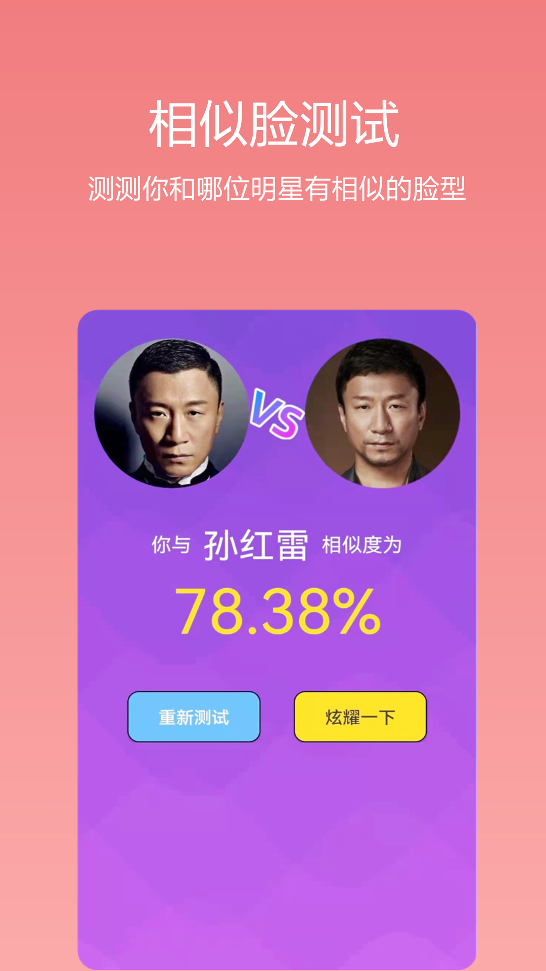 识颜图4