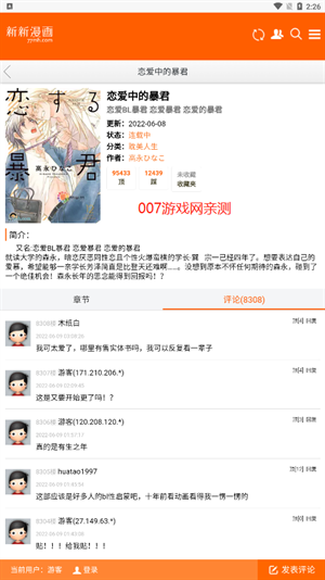 新新漫画安卓版图2