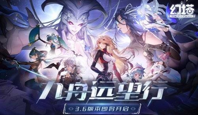 幻塔3.6版本前瞻内容揭秘新版本更新亮点抢先看