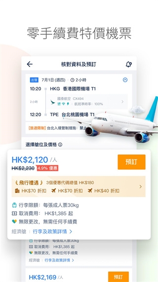 tripcom携程国际版