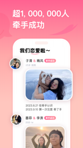 牵手恋爱安卓直装版图3