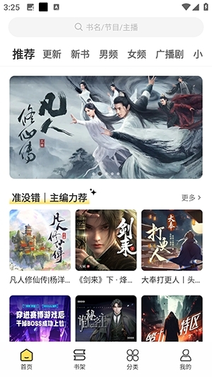 鸭趣听书原版图3