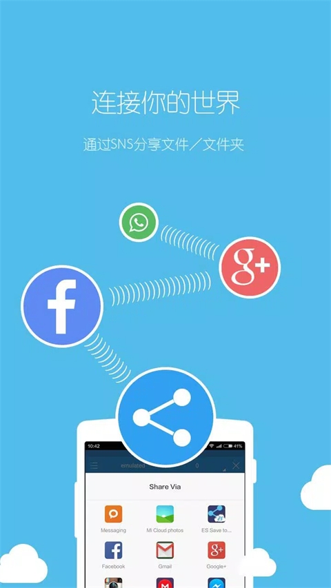 es文件管理器安卓版图2