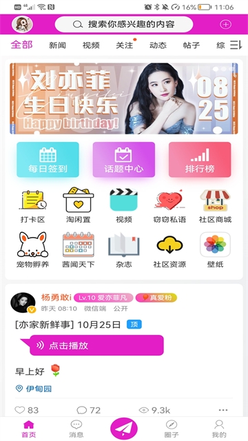 水晶之家手机最新版图3