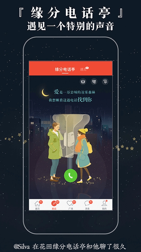 网易花田婚恋网图2
