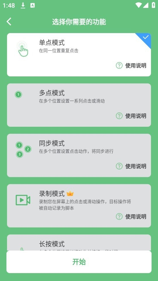 手机连点器游戏专用免费版图1