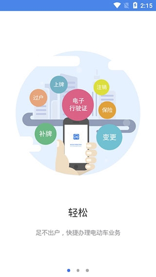 电动自行车登记系统最新版