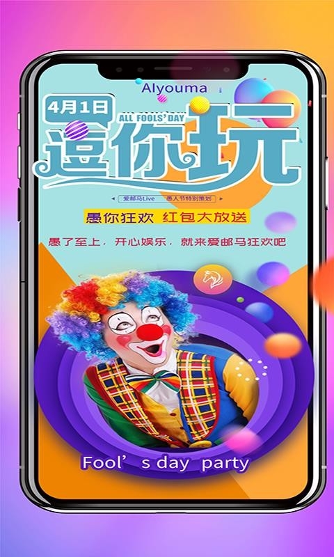 爱邮马最新版