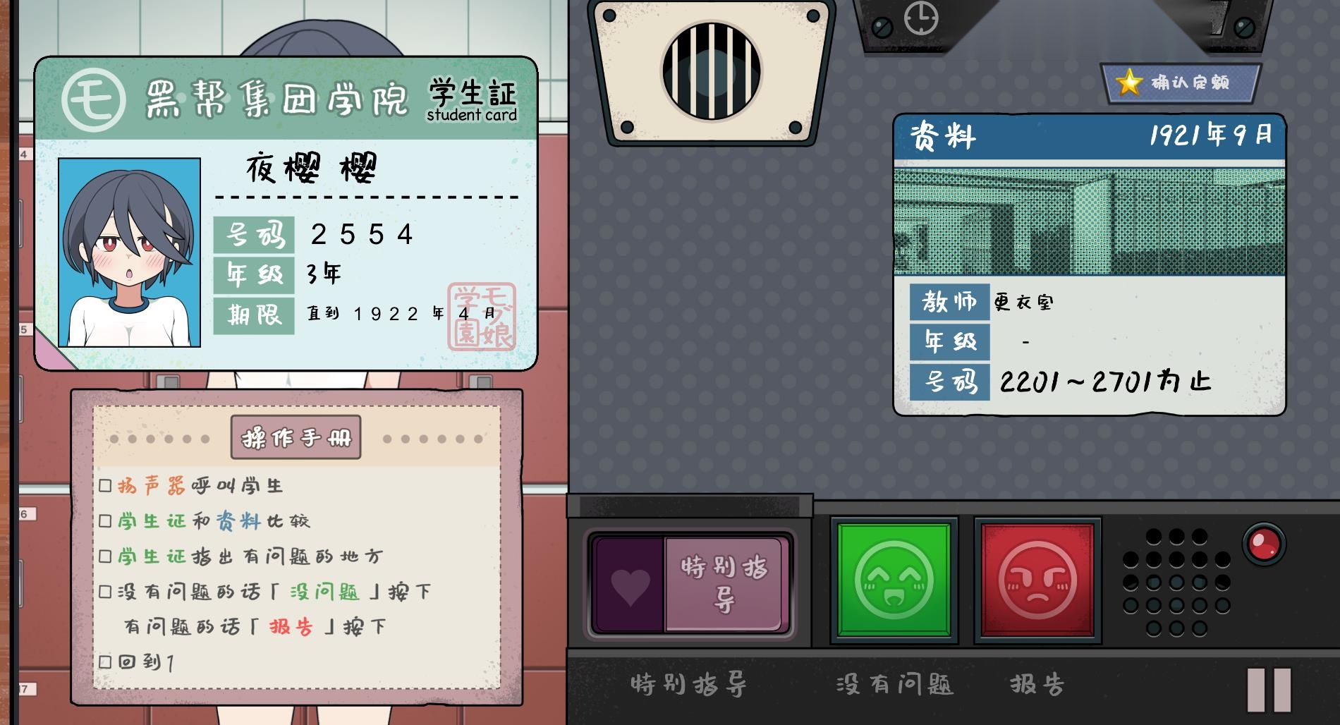 路人娘捕获学院安卓版(1)