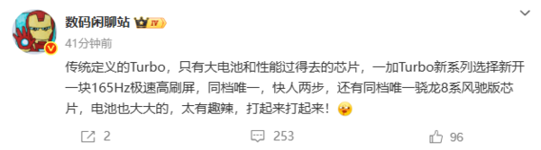 一加Turbo新机型曝光：搭载骁龙8系平台，配备全新165Hz高刷屏