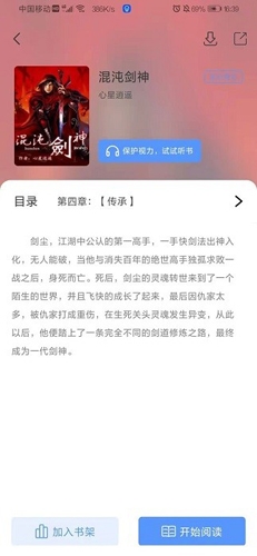 奇墨小说纯净版图3
