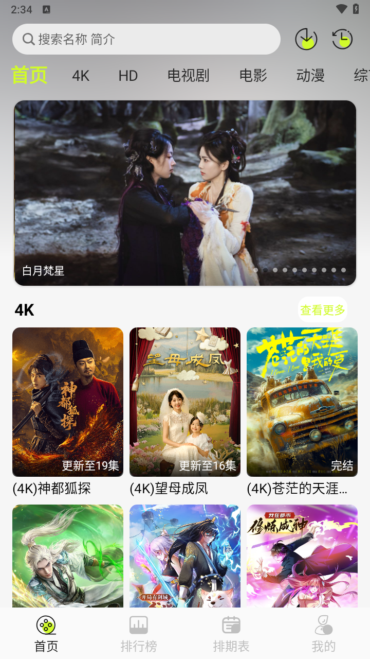 榴莲4K影视