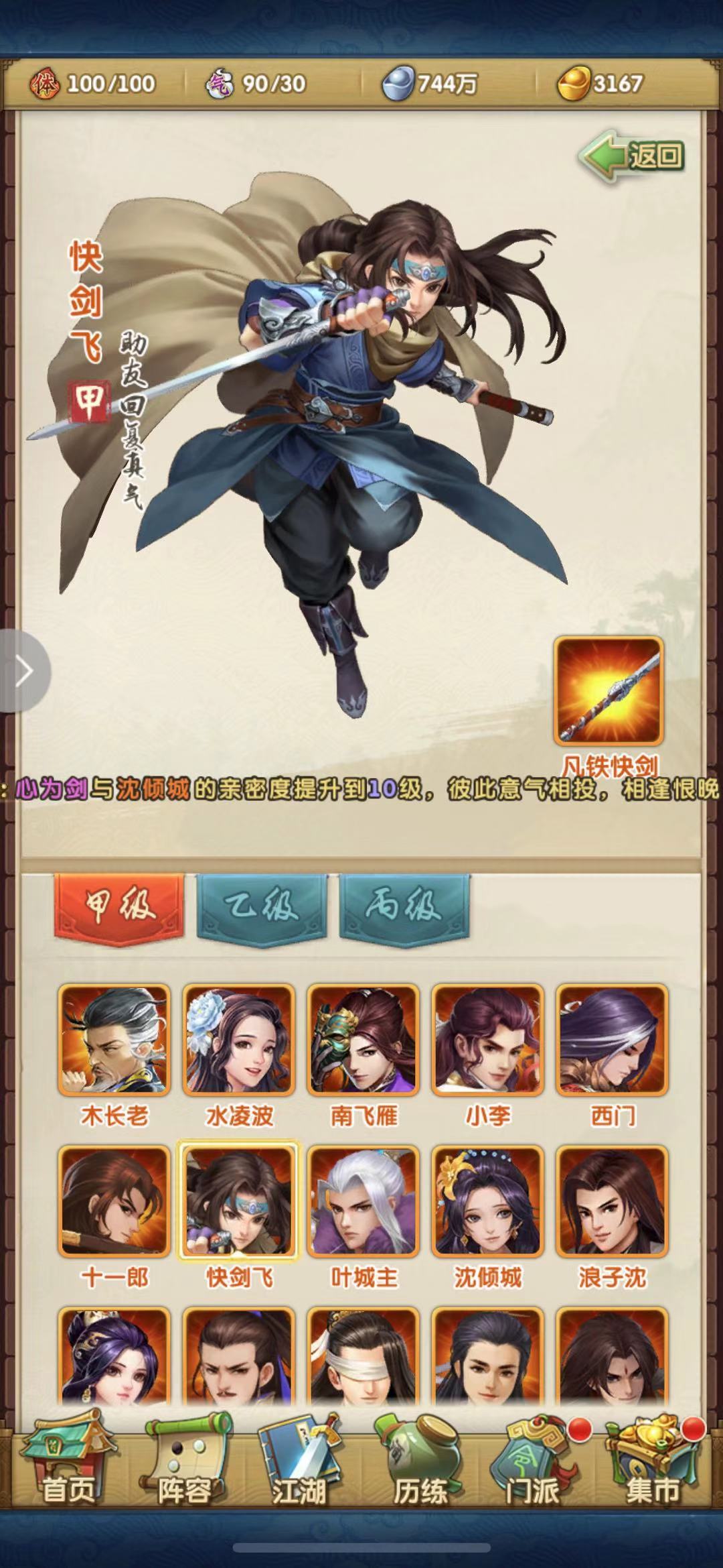 李寻欢大侠带队！在大掌门2里使用李寻欢时，该如何搭配阵容呢？