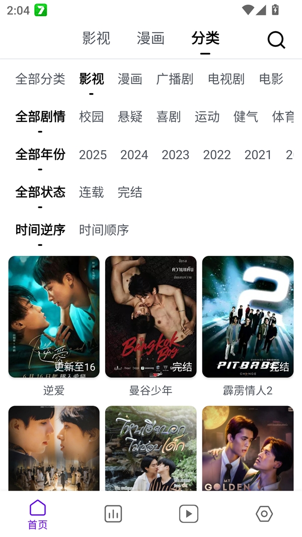 蛋圈动漫正版