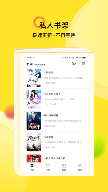 小说快搜图3