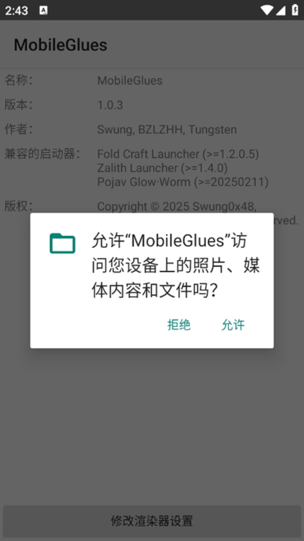 MobileGlues渲染器(1)