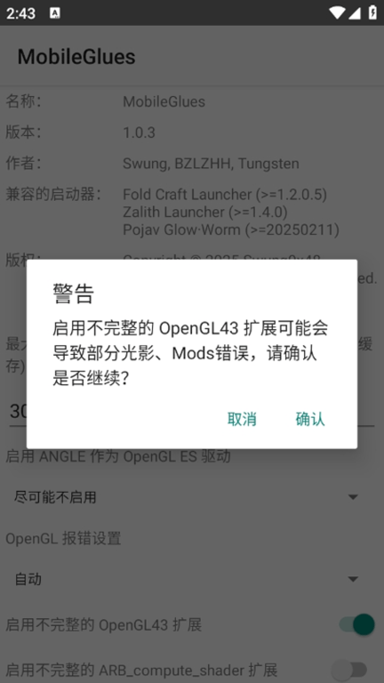 MobileGlues渲染器(3)