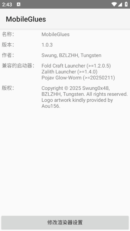 MobileGlues渲染器(4)