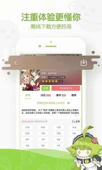 追追漫画免费版