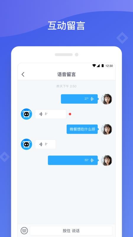八戒机器人手机正版图3