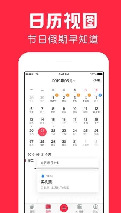 鲨鱼日历免费
