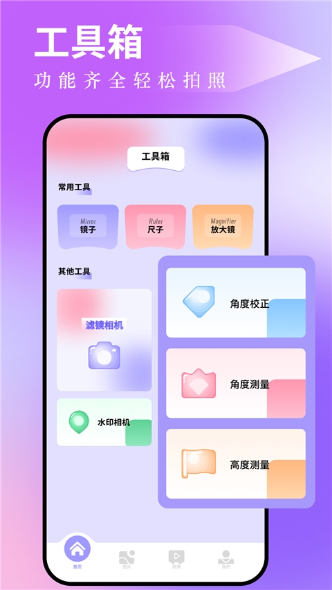 图吧工具箱手机版图2