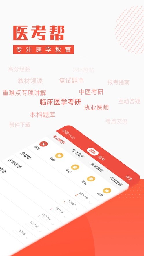 医考帮