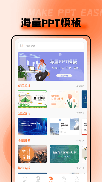 ppt超级市场无广告版图3