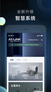 ai家智控最新版(1)
