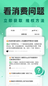 消费保图2