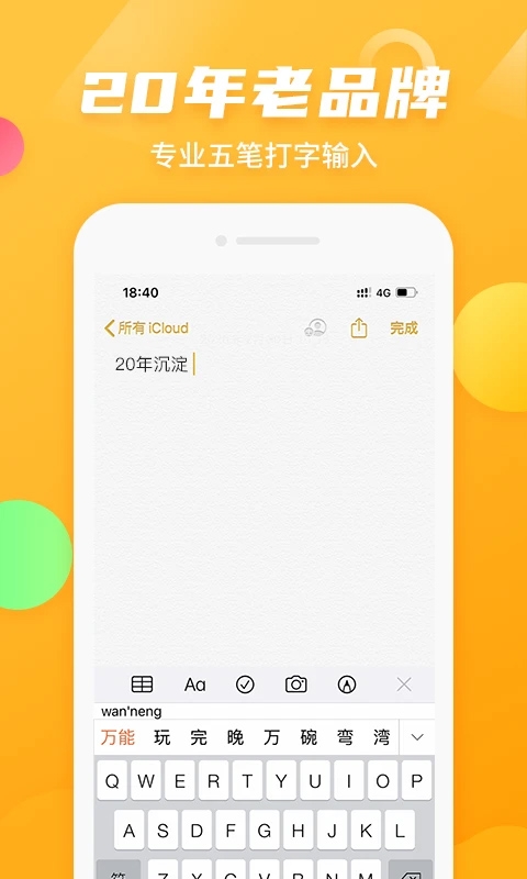 万能五笔输入法安卓版图2