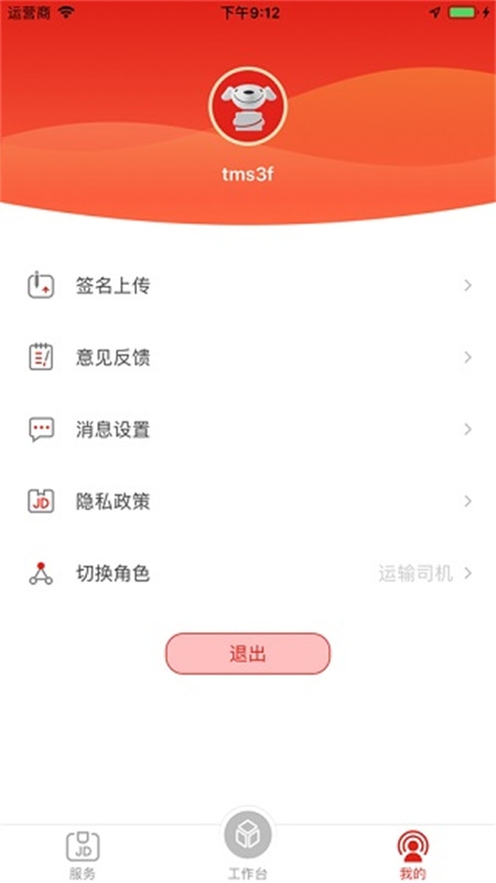 京管家App司机版图2