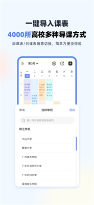 超级课程表手机版