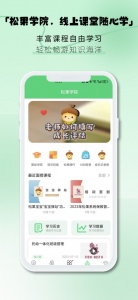 松果园丁软件图5