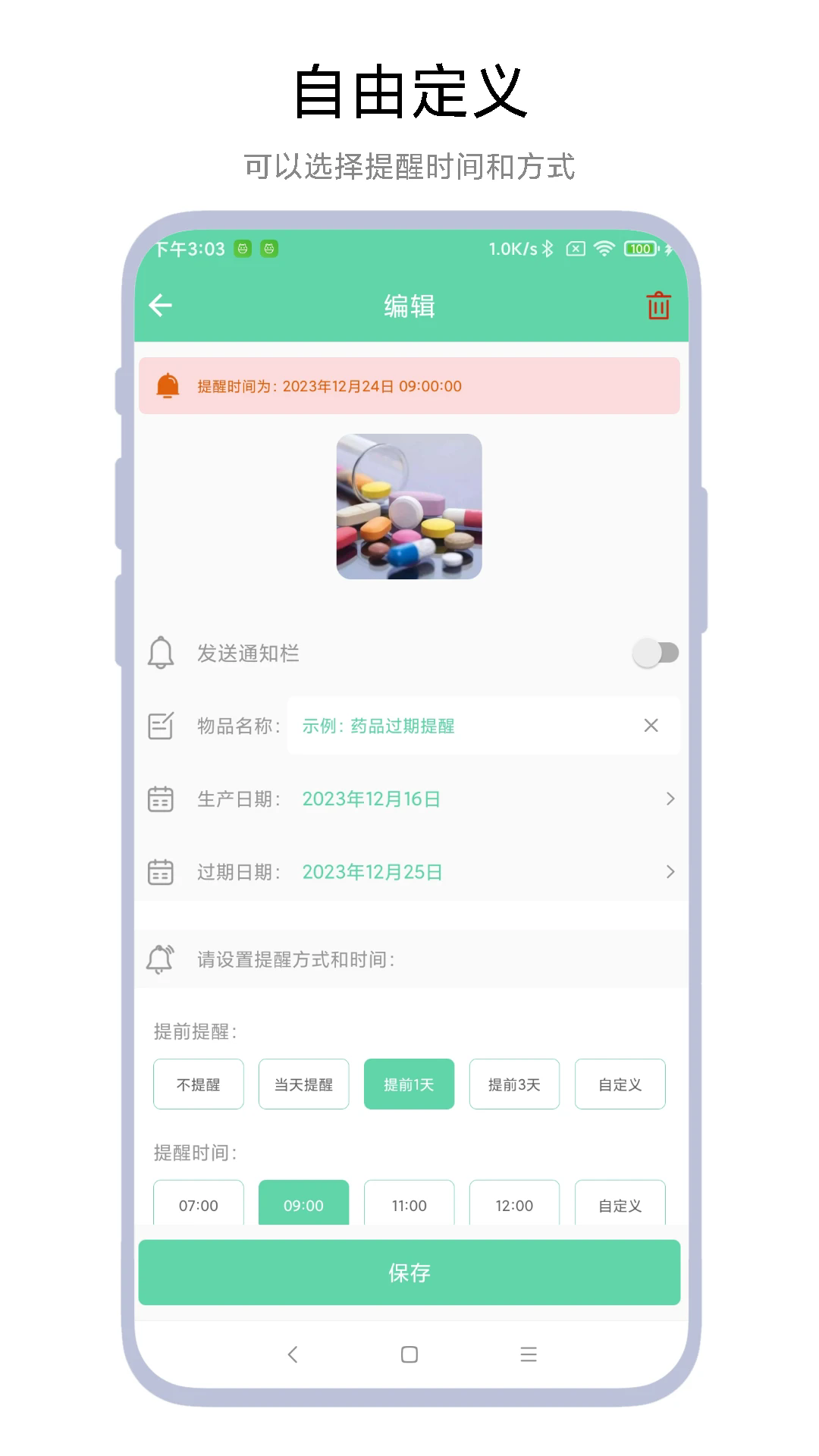 临期提醒助手手机版图4