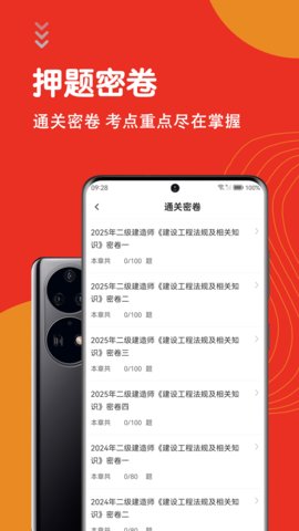 二级建造师智题库