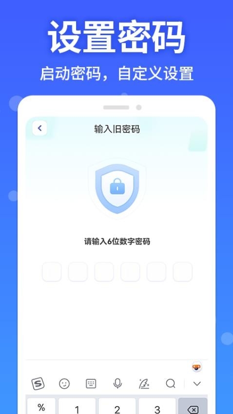 软件隐藏大师安卓版图3