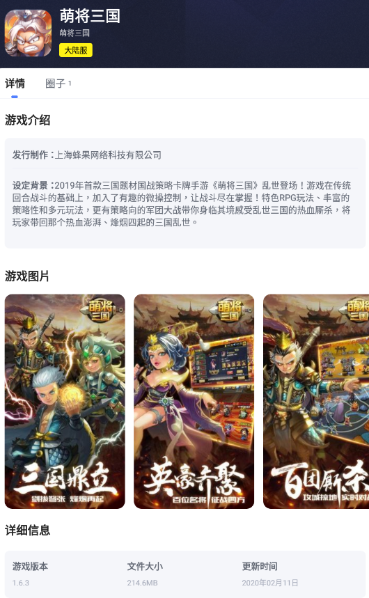 萌将三国加速器使用指南
