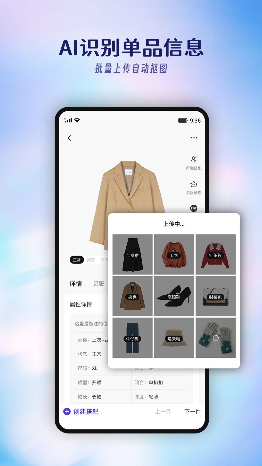 搭搭App图1