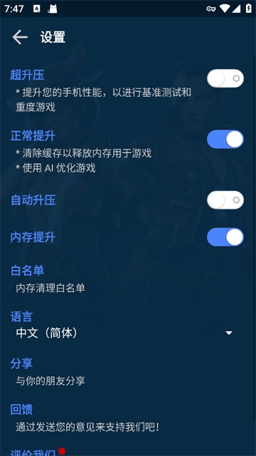 gfx游戏助推器专业版