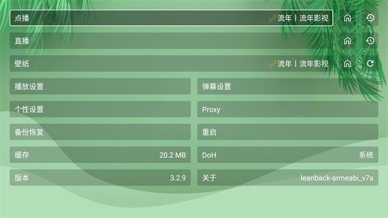 流年影视tv版图1
